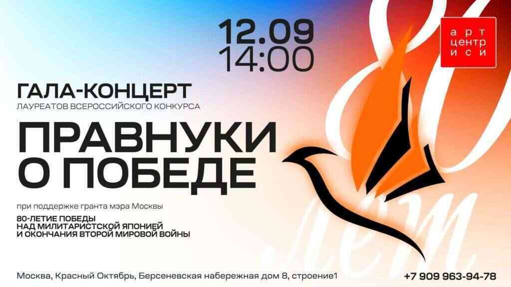 Правнуки о Победе
